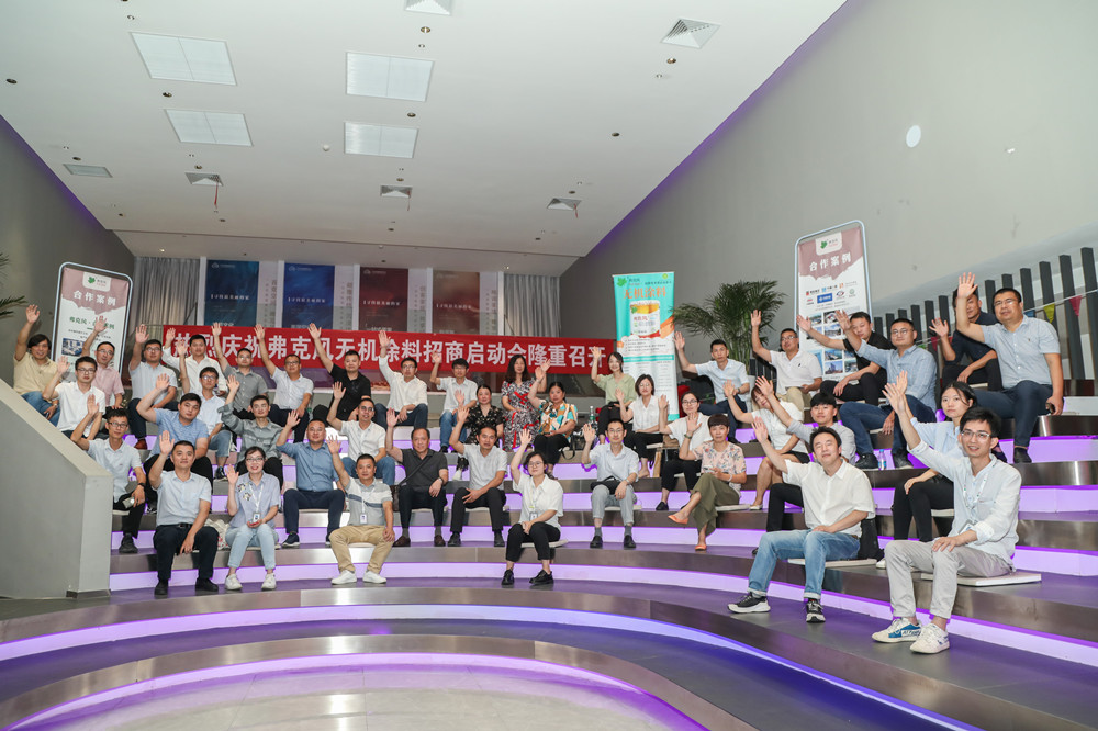 2021弗克招商啟動會